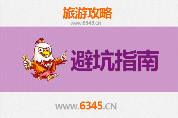 鹤壁旅游全攻略：资深博主亲授几大忠告与须知