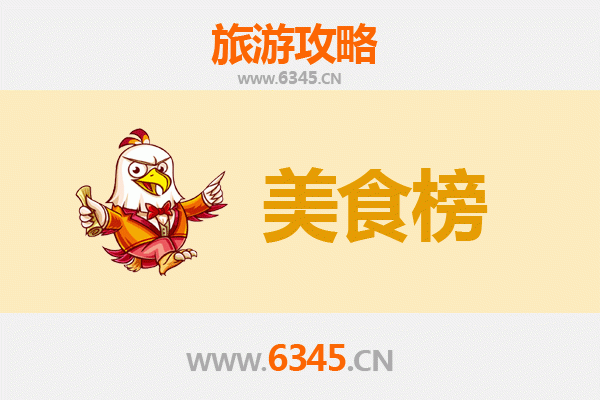 鹤壁美食排行榜前十名：舌尖上的豫北风情